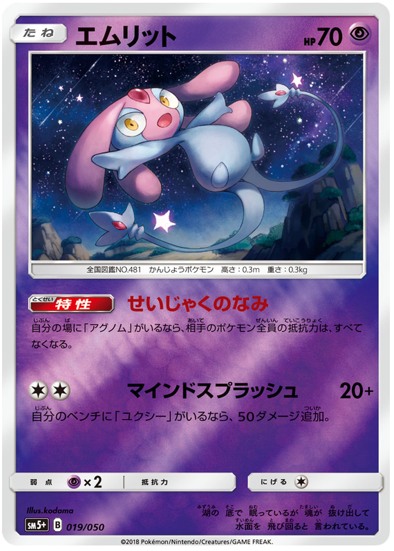 Mesprit - SM5+ 019/050 - JP